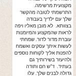 ביקורת שוקרי מרזבים